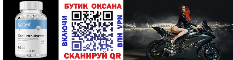 Бутират оксана  Нязепетровск 