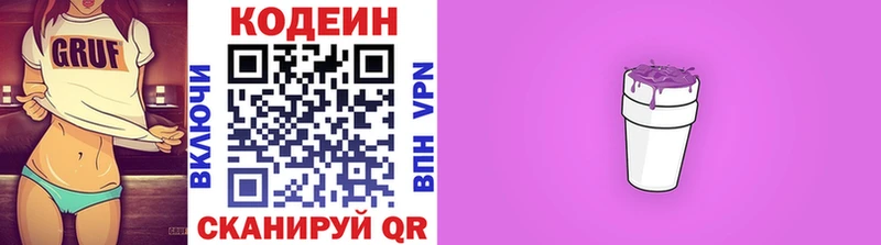 блэк спрут ТОР  Нязепетровск  Кодеин Purple Drank 